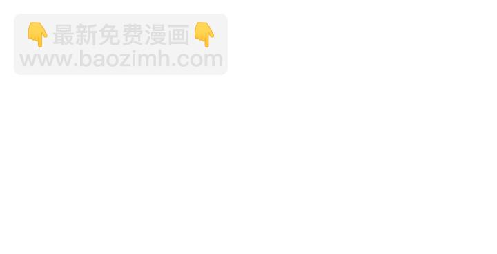 第178话  爱的修罗场74