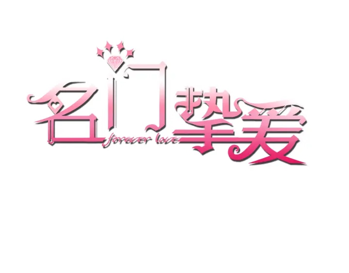 第189话 谁说要娶你0