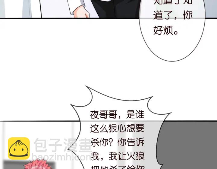 第189话 谁说要娶你86