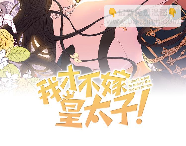 第1话 柔弱公主嫁给我？1