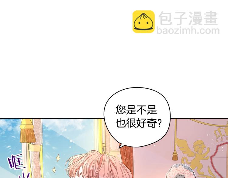 第1话 柔弱公主嫁给我？83