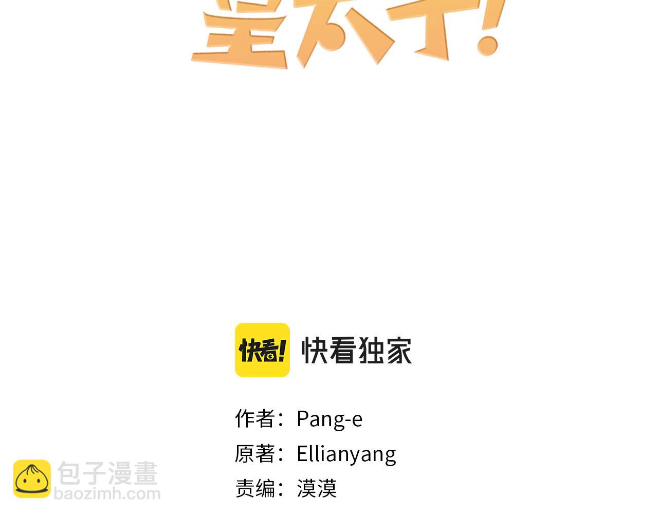 第74话 无处安放的魅力2