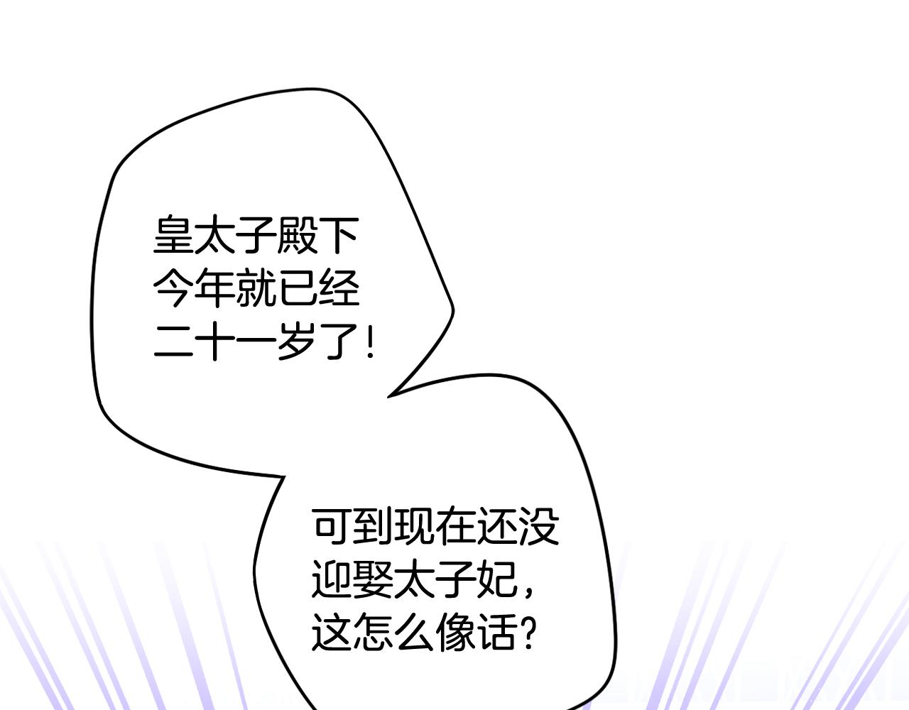 第84话 太子妃人选67