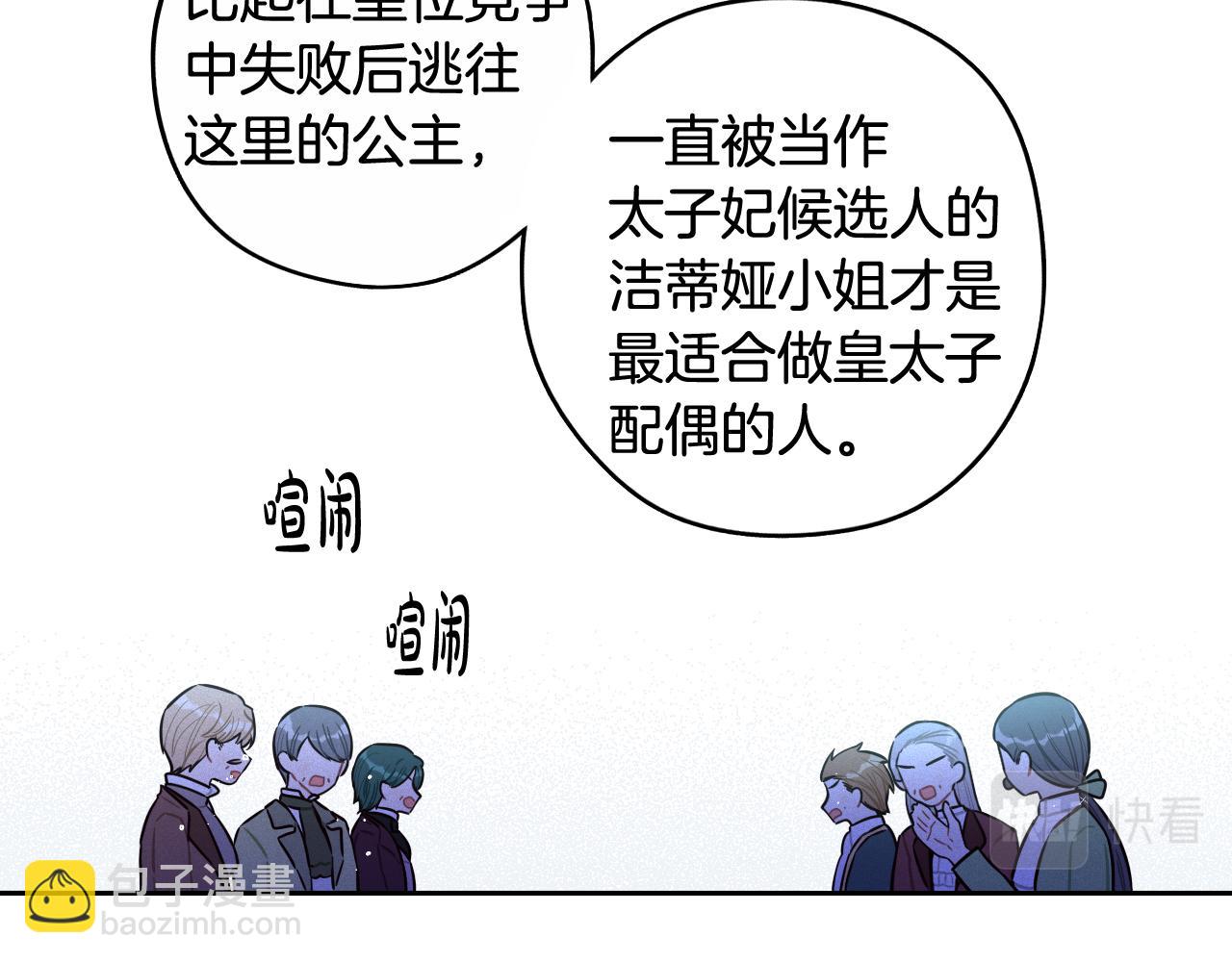 第84话 太子妃人选85