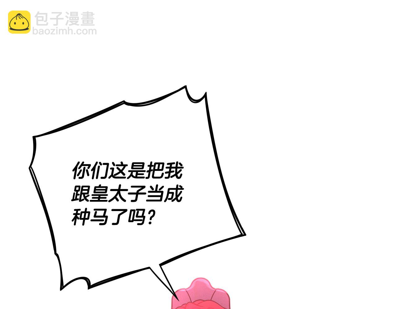 第84话 太子妃人选91