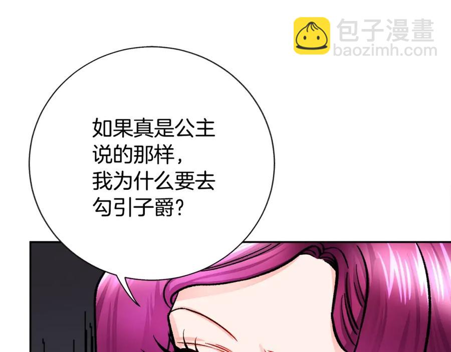 第22话 耍心机谁不会？110