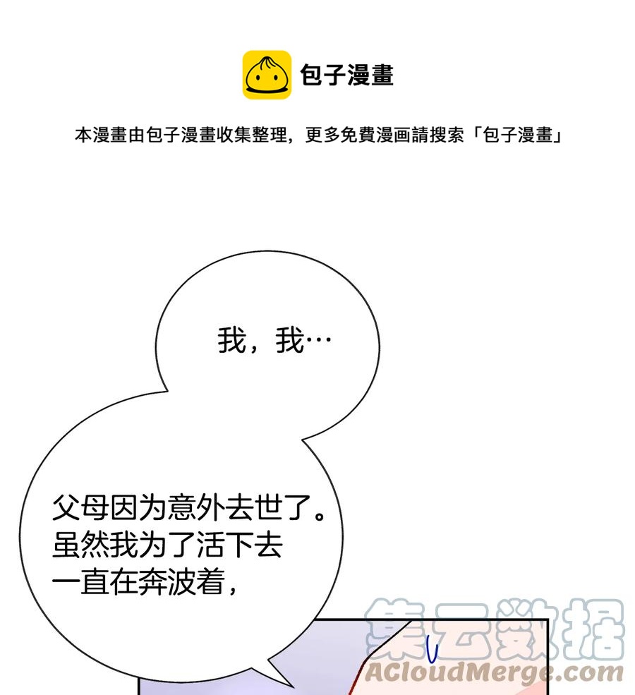 第36话 我是特别的吗？88