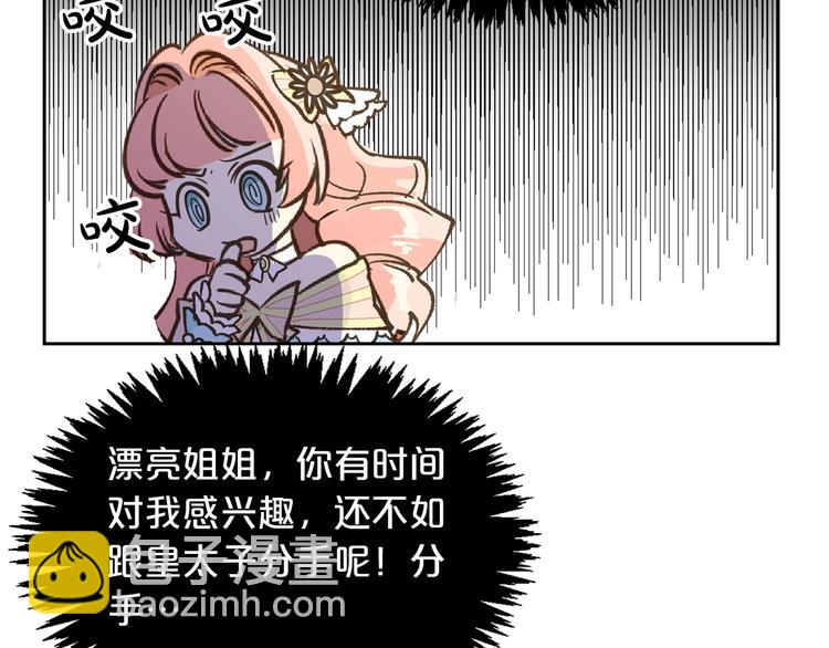 第2话 毒皇妃的邀请108