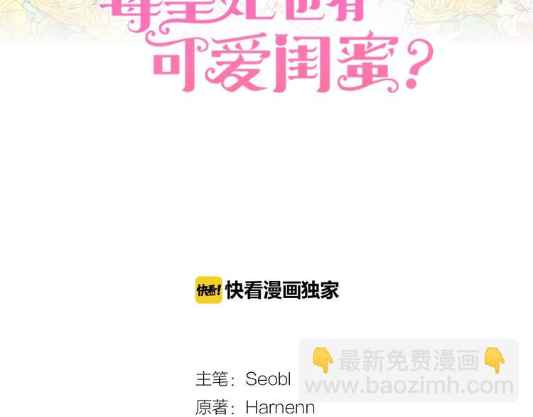 第2话 毒皇妃的邀请8