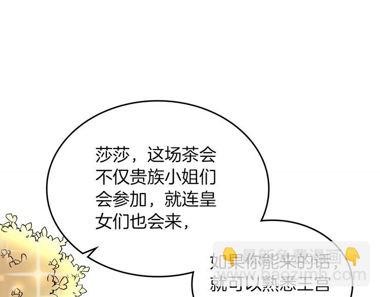 第2话 毒皇妃的邀请85
