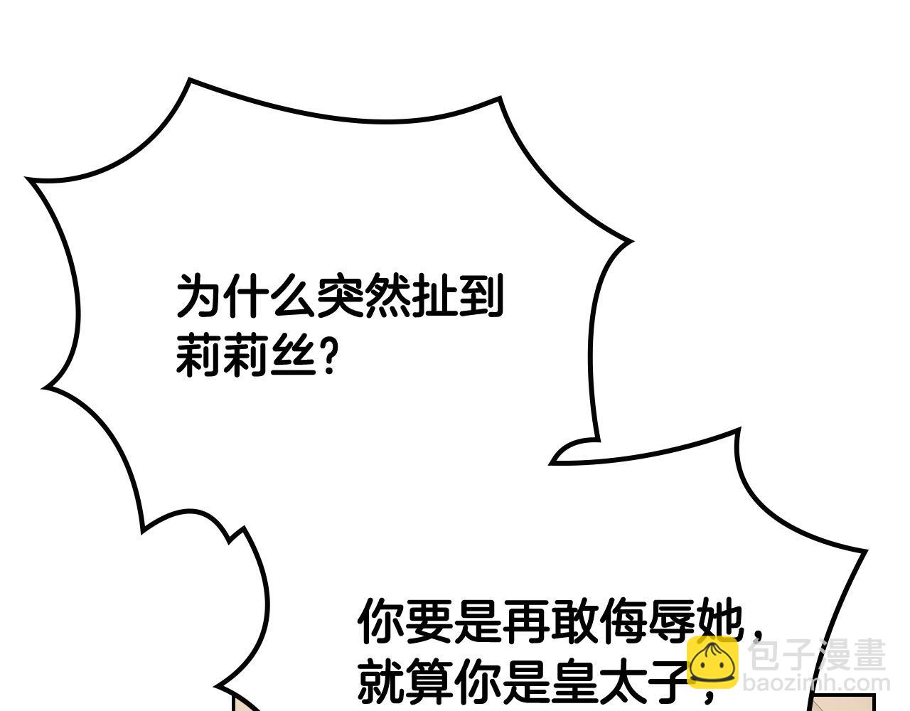 第95话 你们都想我死？133