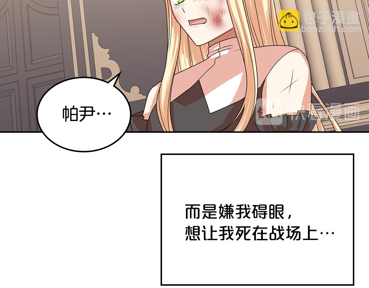 第95话 你们都想我死？89