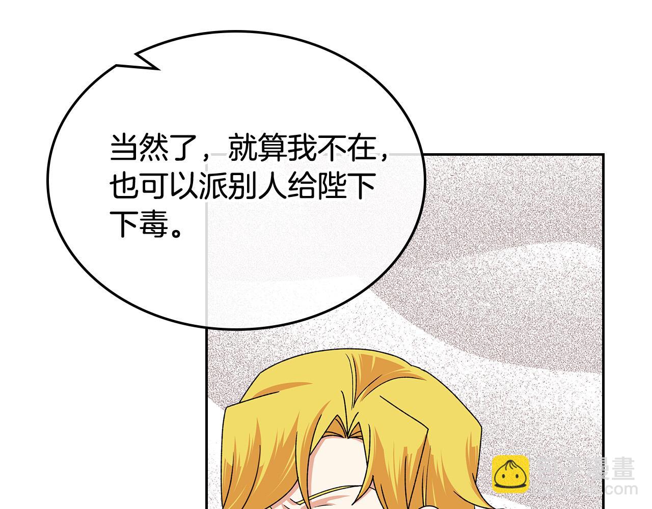第95话 你们都想我死？98