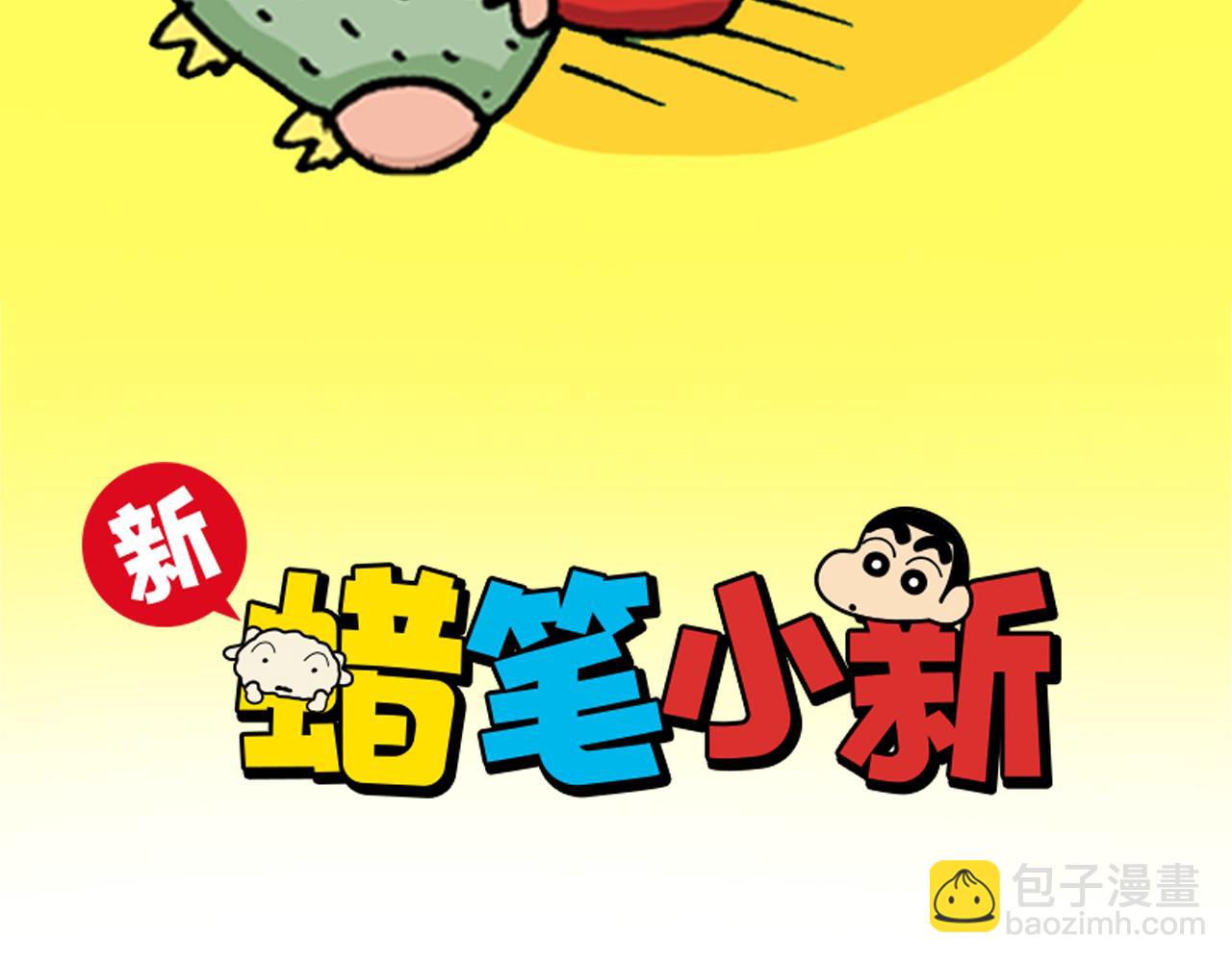 外传 肥嘟嘟左卫门的冒险 钢铁长瀞王国1