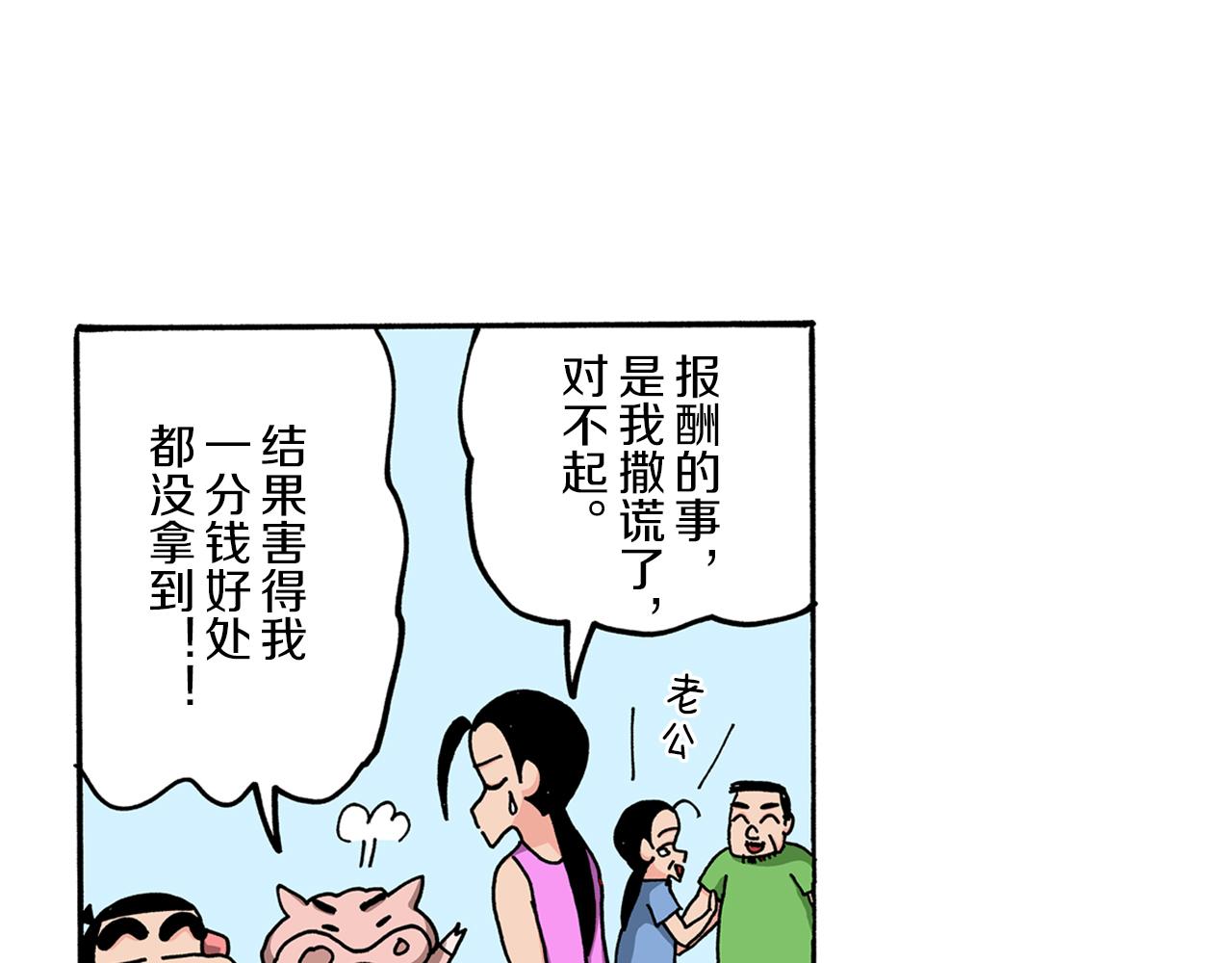 外传 肥嘟嘟左卫门的冒险 钢铁长瀞王国101