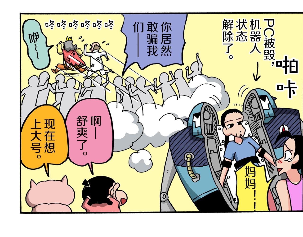 外传 肥嘟嘟左卫门的冒险 钢铁长瀞王国104