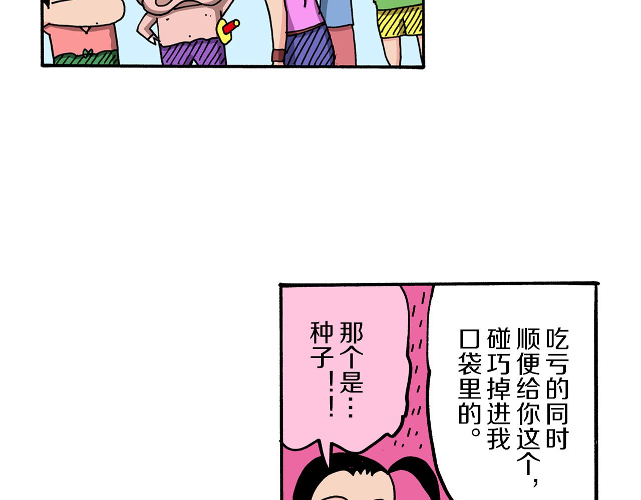 外传 肥嘟嘟左卫门的冒险 钢铁长瀞王国106