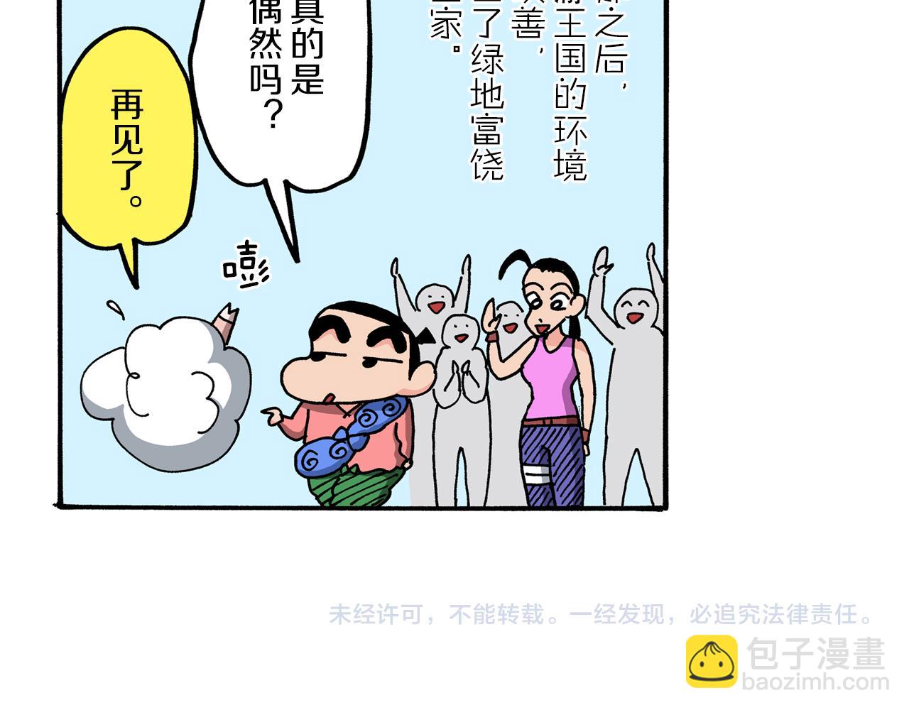 外传 肥嘟嘟左卫门的冒险 钢铁长瀞王国108