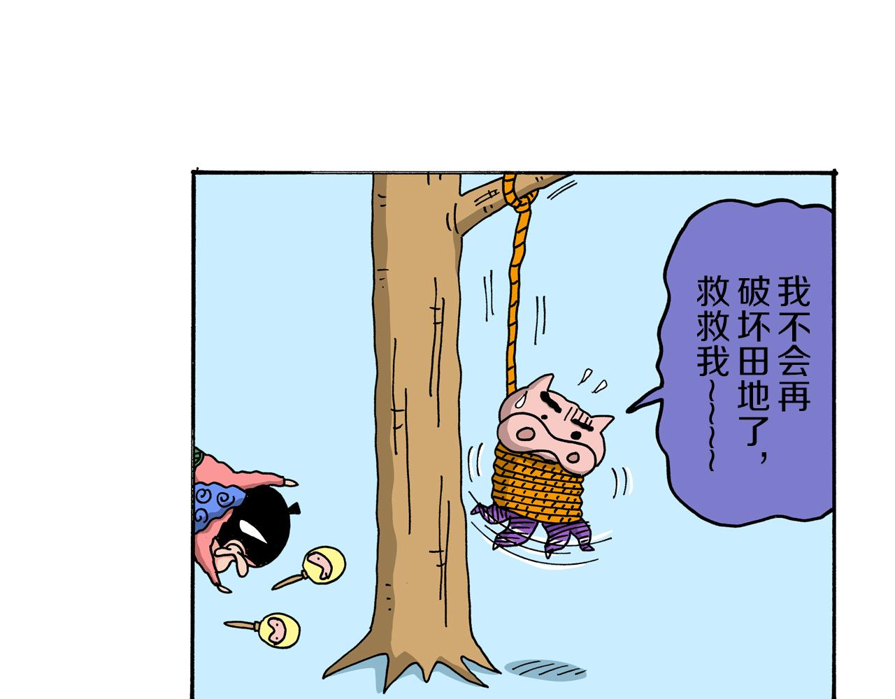 外传 肥嘟嘟左卫门的冒险 钢铁长瀞王国12