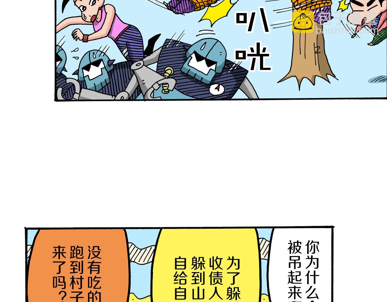 外传 肥嘟嘟左卫门的冒险 钢铁长瀞王国15