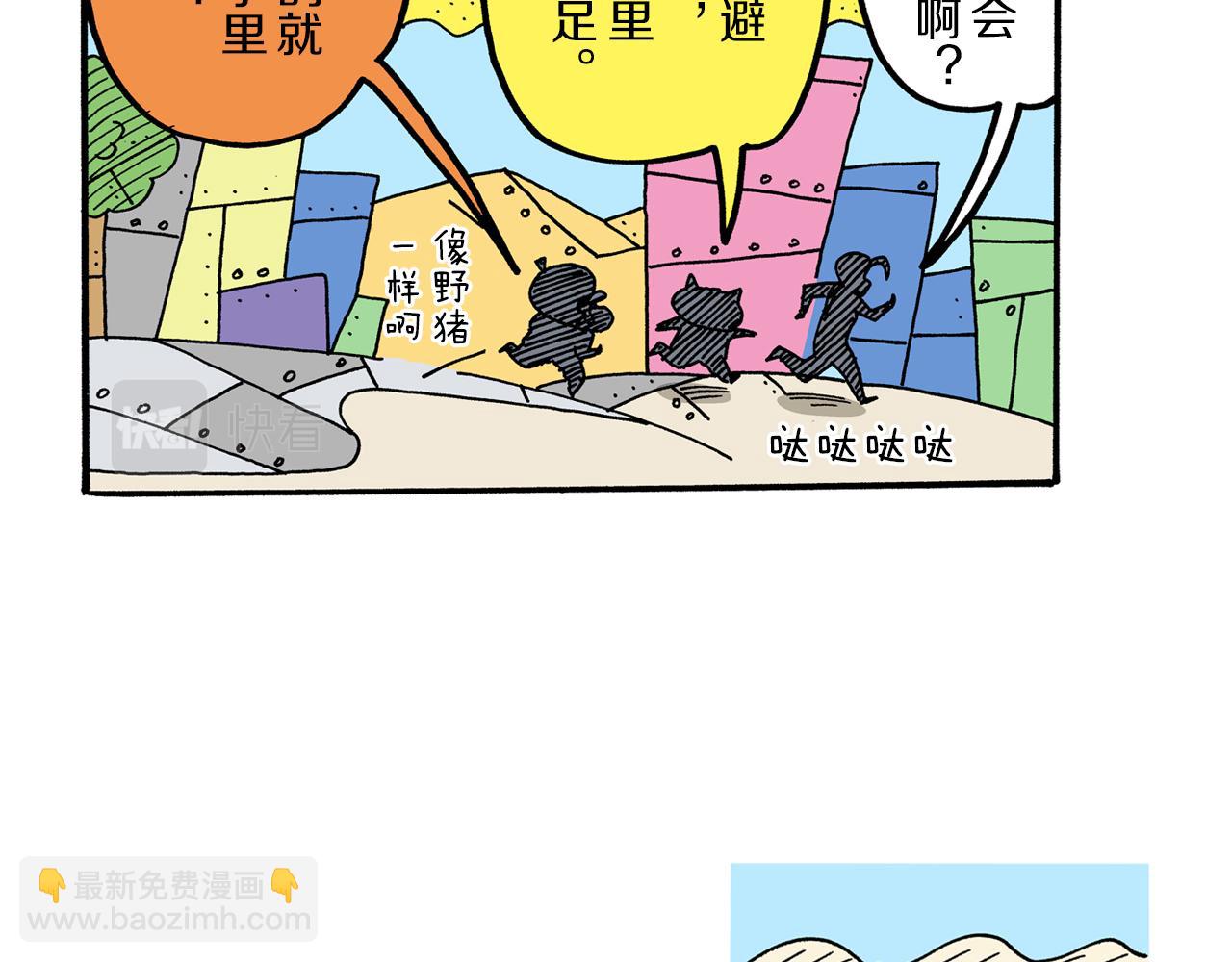 外传 肥嘟嘟左卫门的冒险 钢铁长瀞王国16
