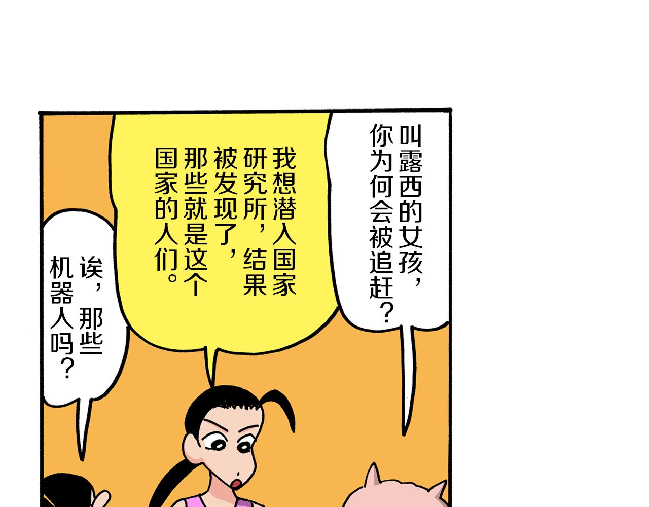 外传 肥嘟嘟左卫门的冒险 钢铁长瀞王国18
