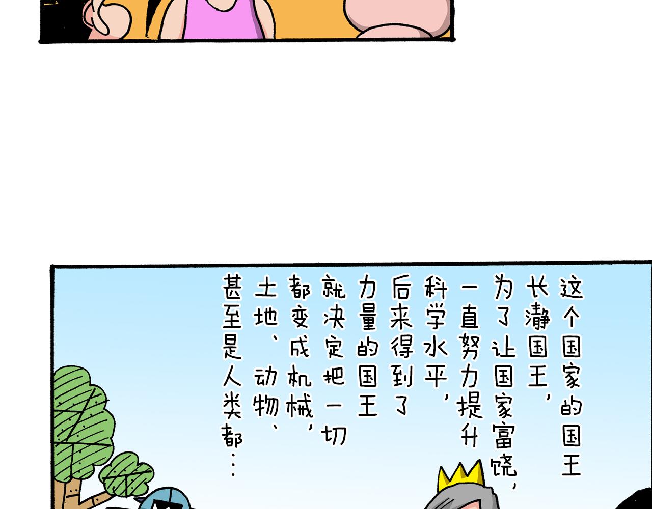 外传 肥嘟嘟左卫门的冒险 钢铁长瀞王国19