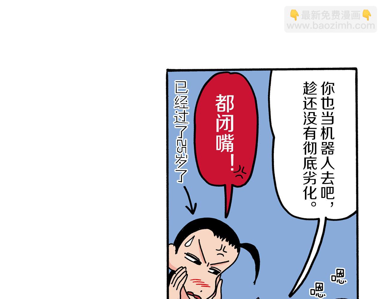 外传 肥嘟嘟左卫门的冒险 钢铁长瀞王国22