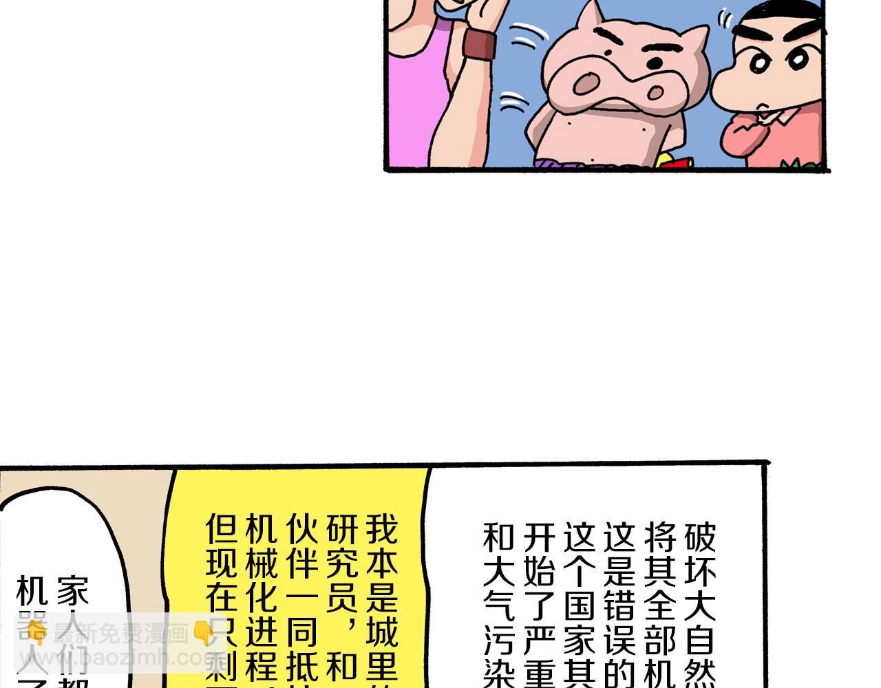 外传 肥嘟嘟左卫门的冒险 钢铁长瀞王国23