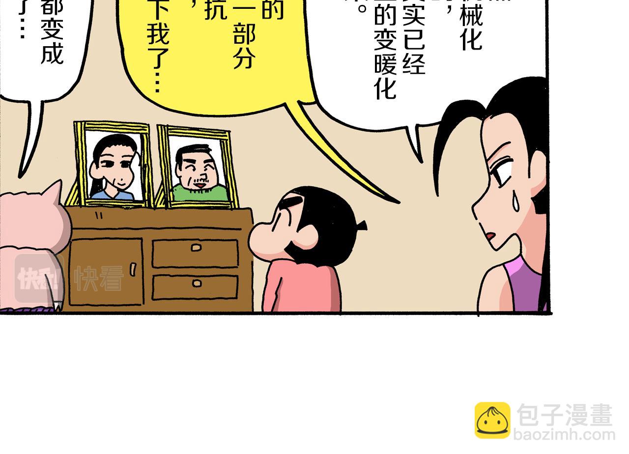 外传 肥嘟嘟左卫门的冒险 钢铁长瀞王国24