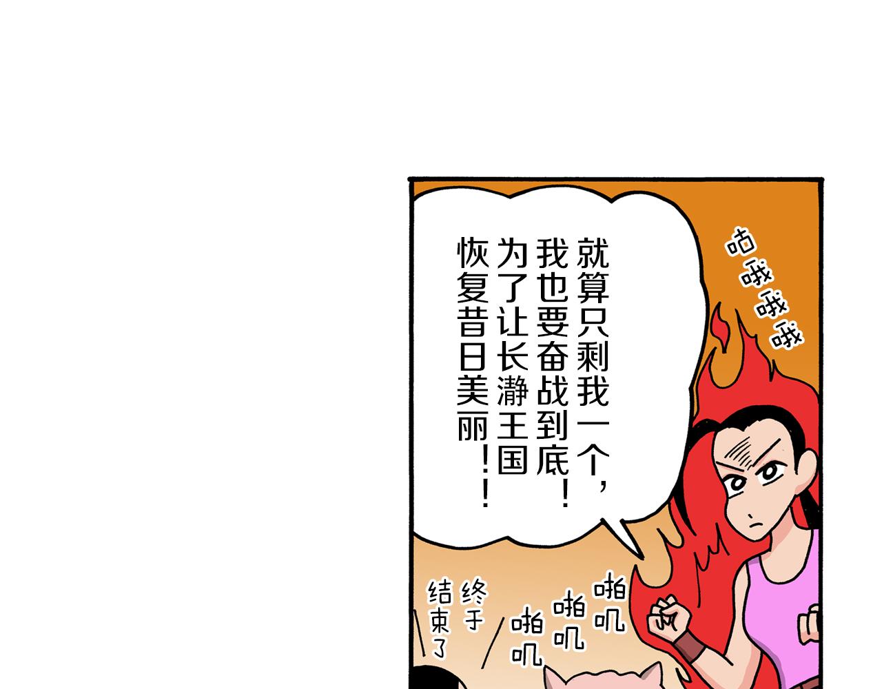 外传 肥嘟嘟左卫门的冒险 钢铁长瀞王国25