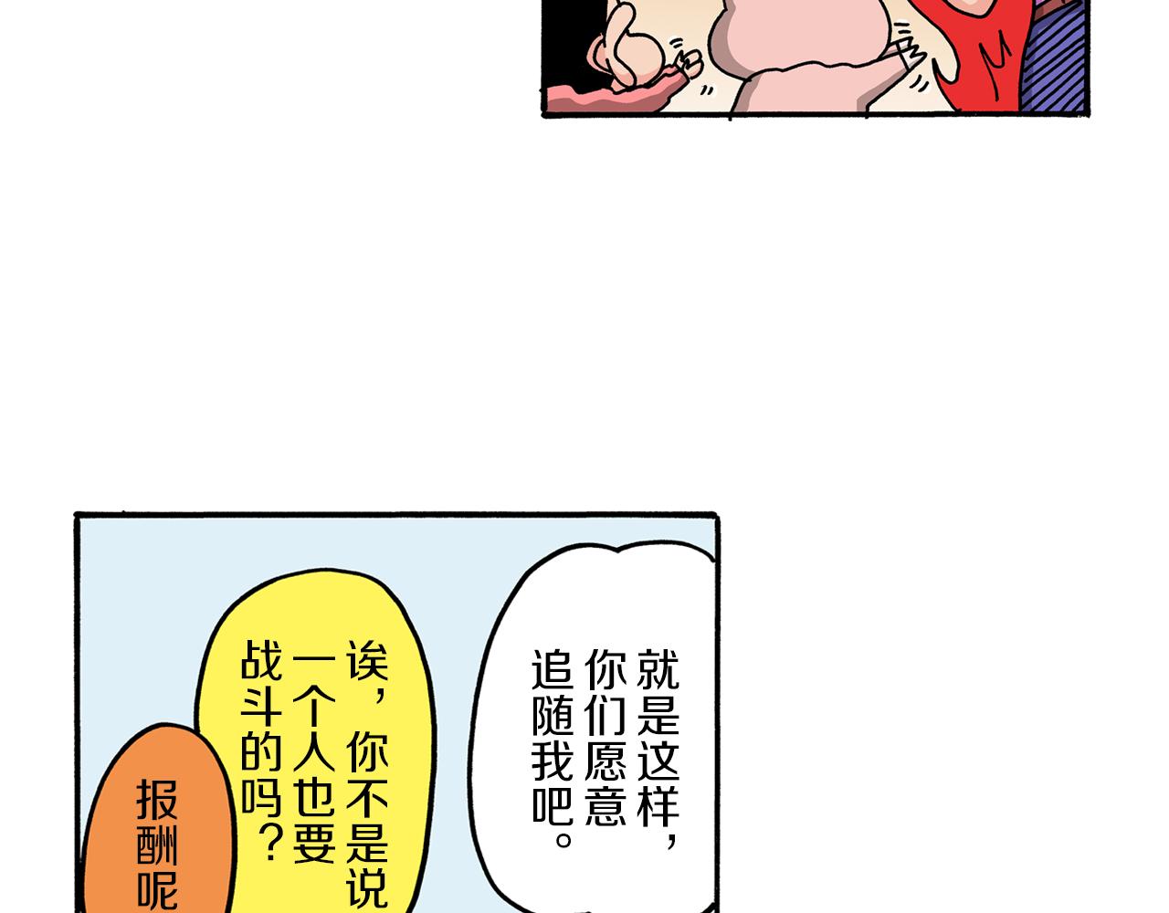 外传 肥嘟嘟左卫门的冒险 钢铁长瀞王国26