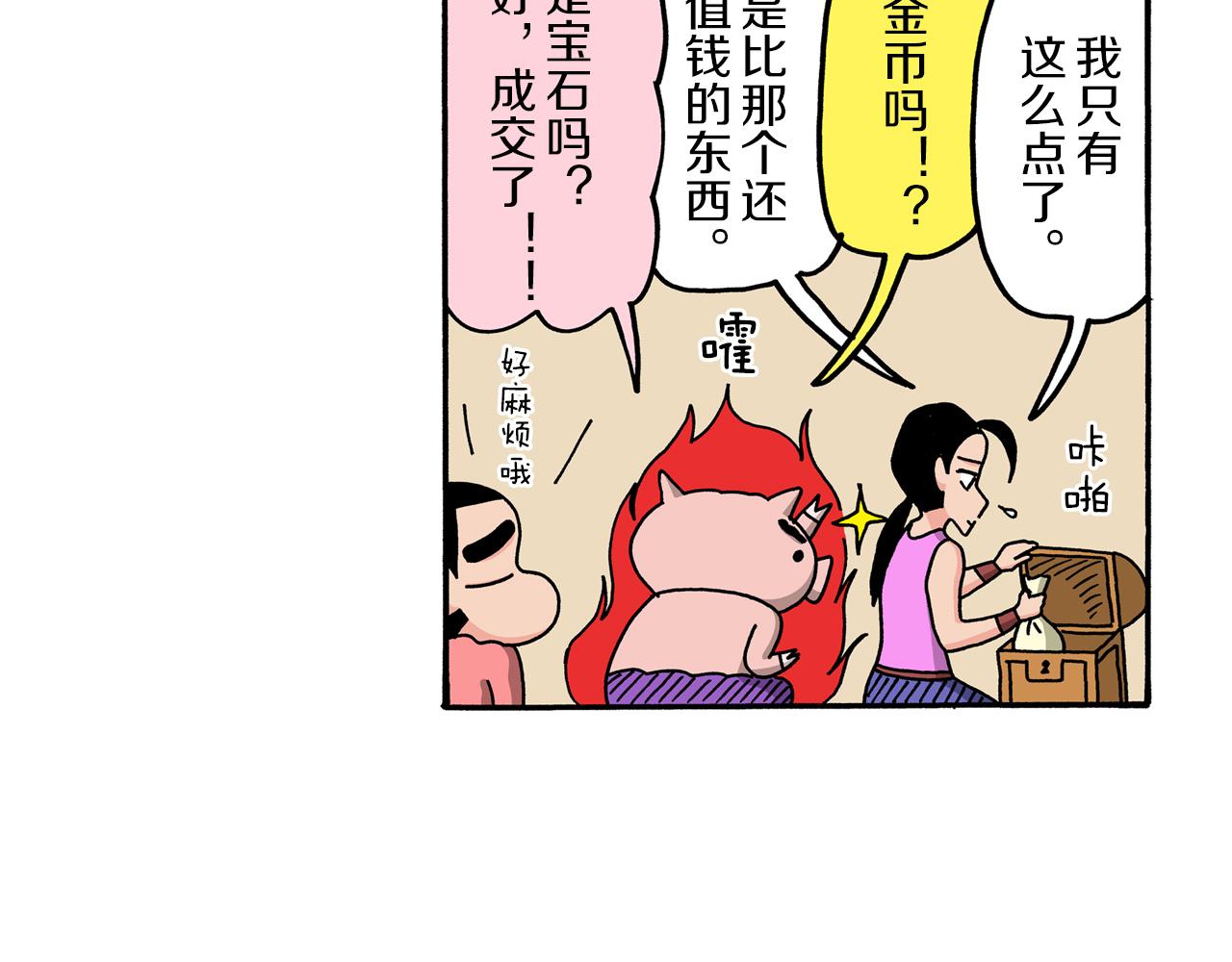 外传 肥嘟嘟左卫门的冒险 钢铁长瀞王国28