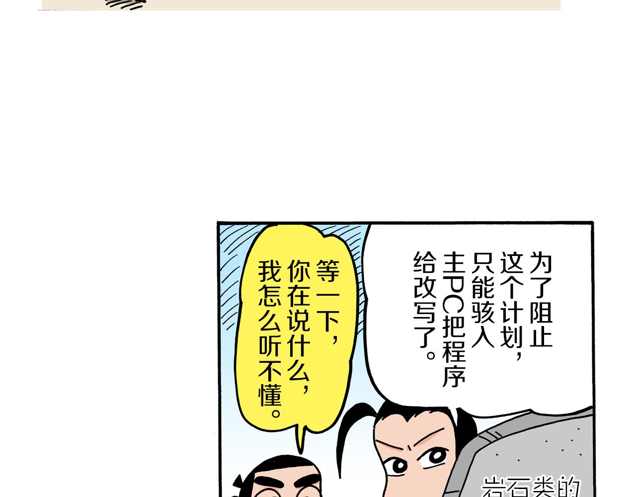 外传 肥嘟嘟左卫门的冒险 钢铁长瀞王国30