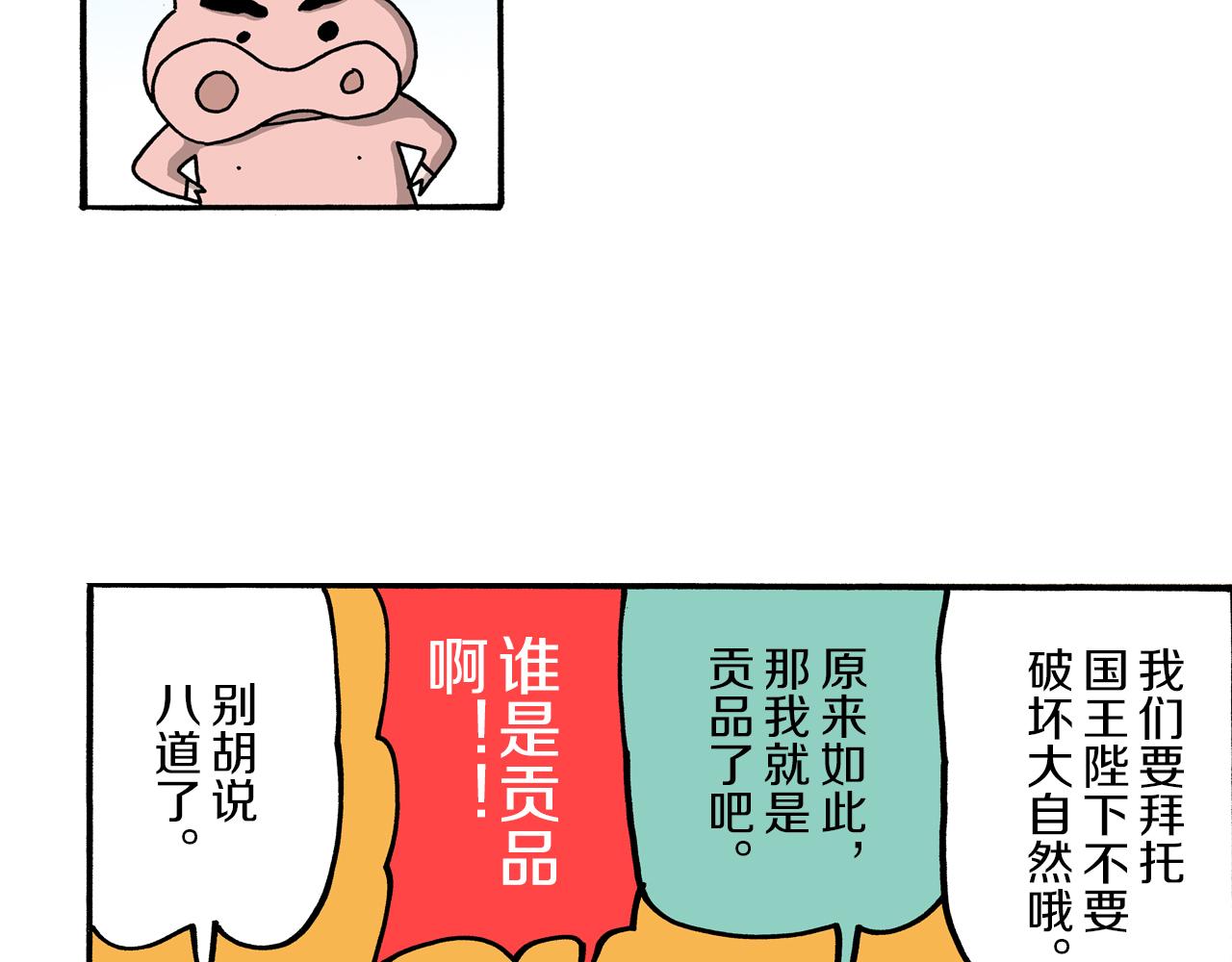 外传 肥嘟嘟左卫门的冒险 钢铁长瀞王国32
