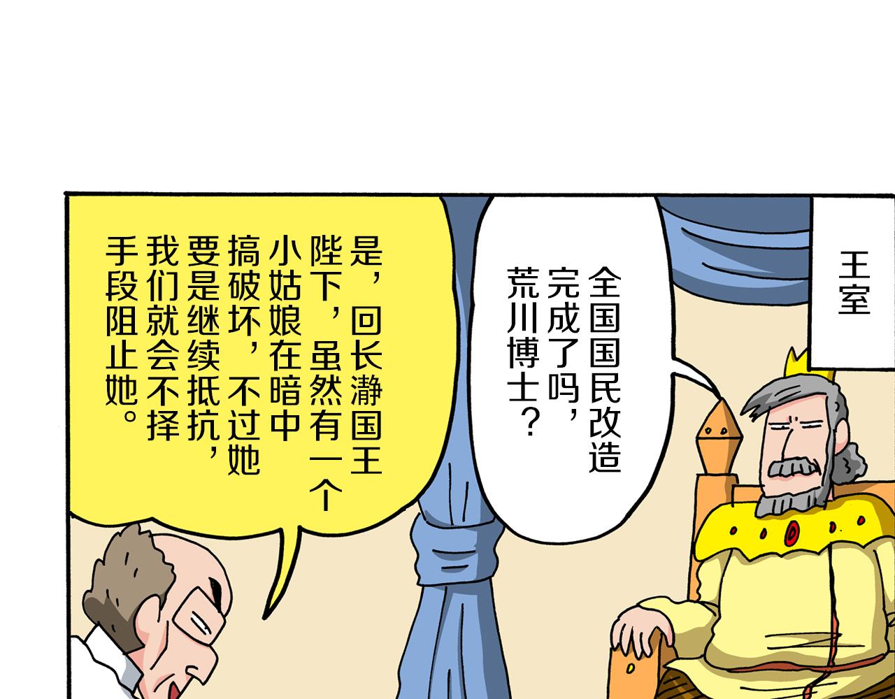外传 肥嘟嘟左卫门的冒险 钢铁长瀞王国43