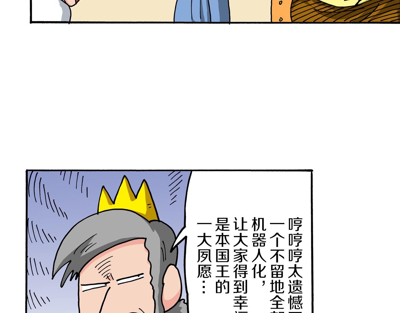 外传 肥嘟嘟左卫门的冒险 钢铁长瀞王国44