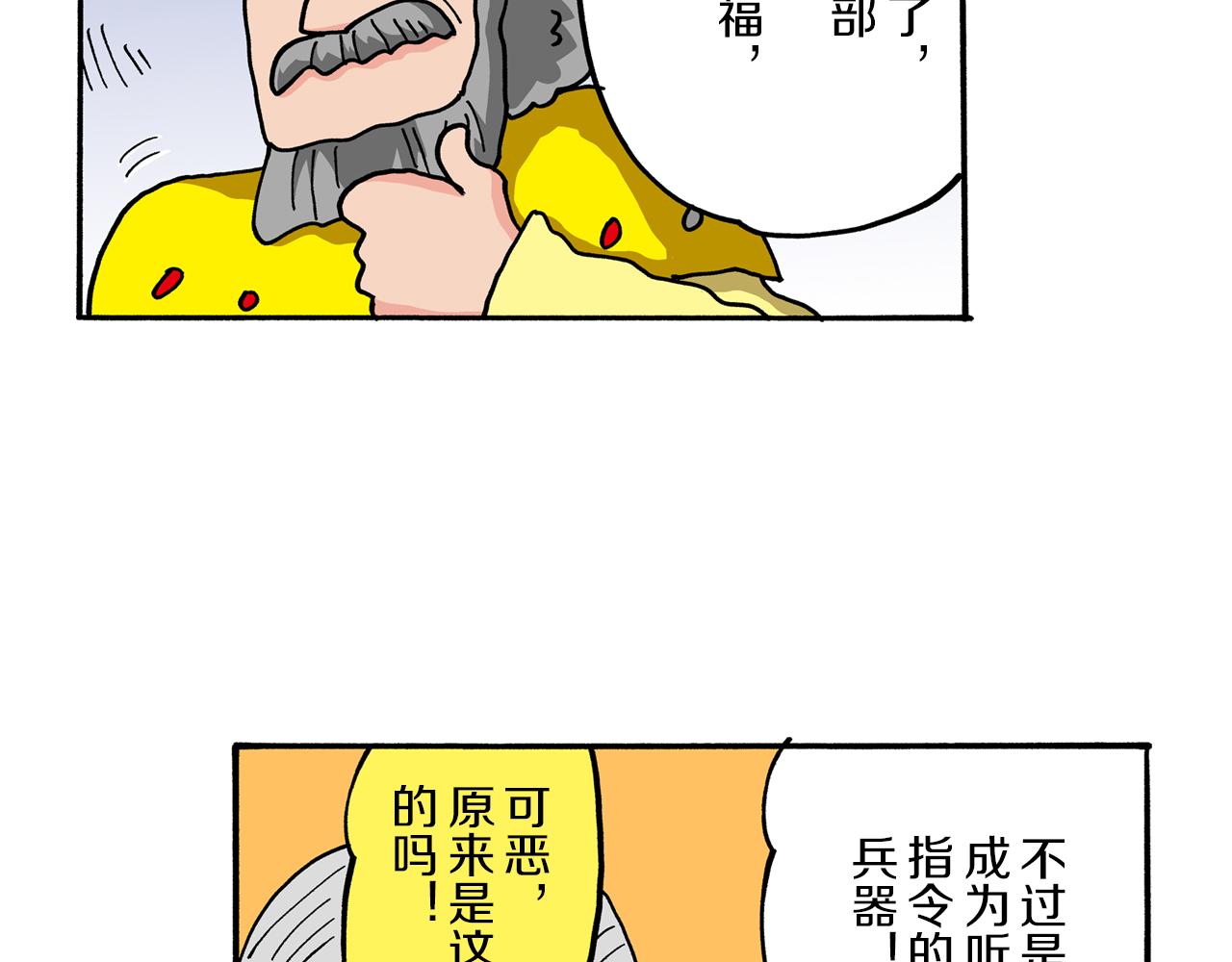 外传 肥嘟嘟左卫门的冒险 钢铁长瀞王国45