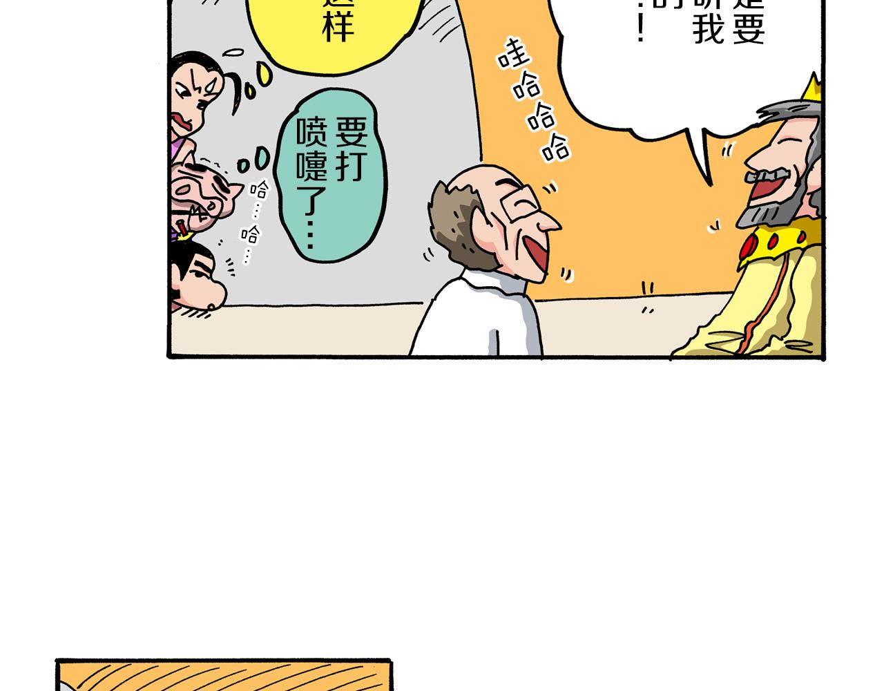 外传 肥嘟嘟左卫门的冒险 钢铁长瀞王国46