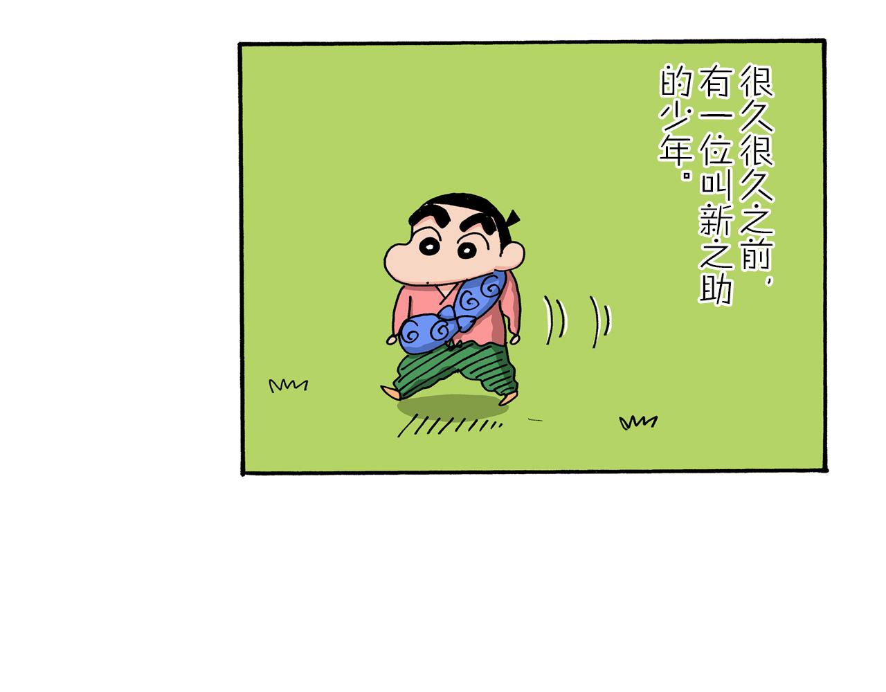 外传 肥嘟嘟左卫门的冒险 钢铁长瀞王国5