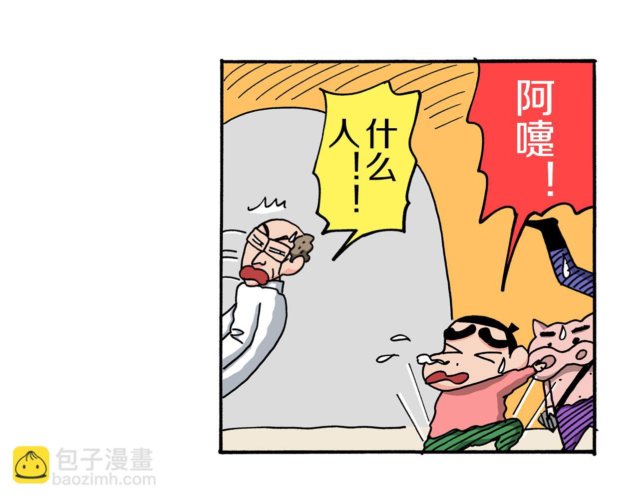 外传 肥嘟嘟左卫门的冒险 钢铁长瀞王国52