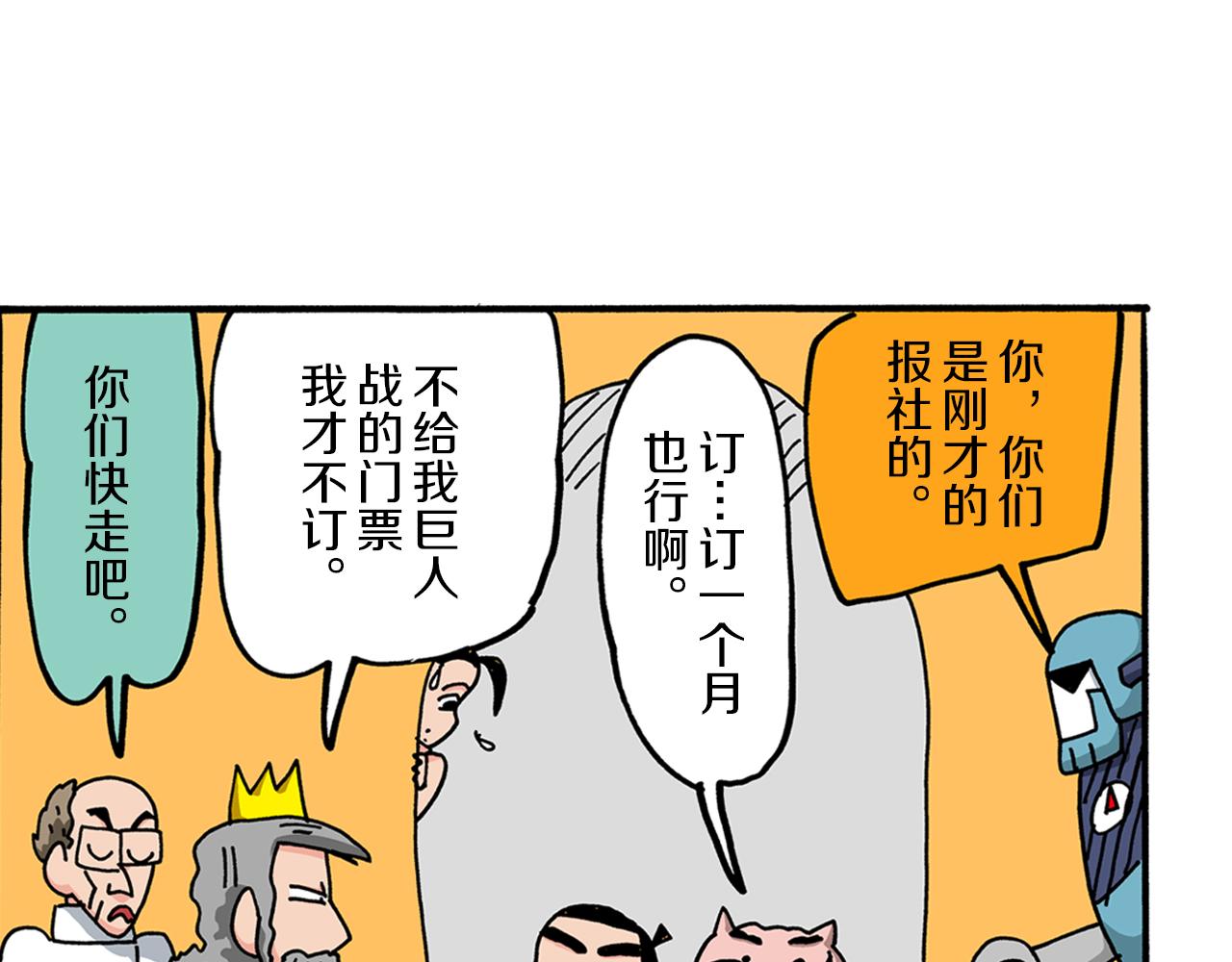 外传 肥嘟嘟左卫门的冒险 钢铁长瀞王国53
