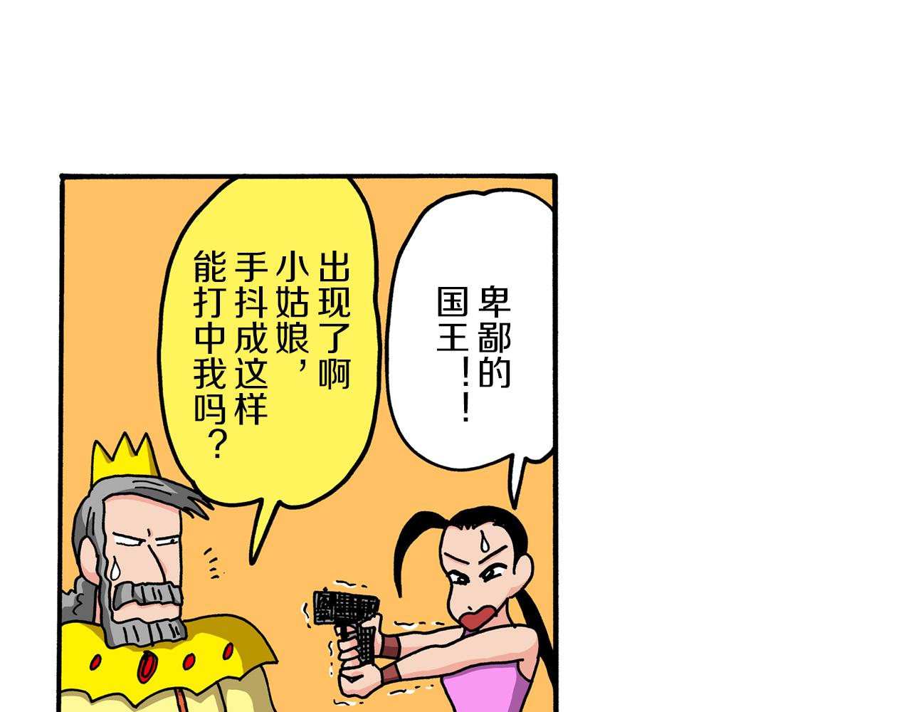 外传 肥嘟嘟左卫门的冒险 钢铁长瀞王国56