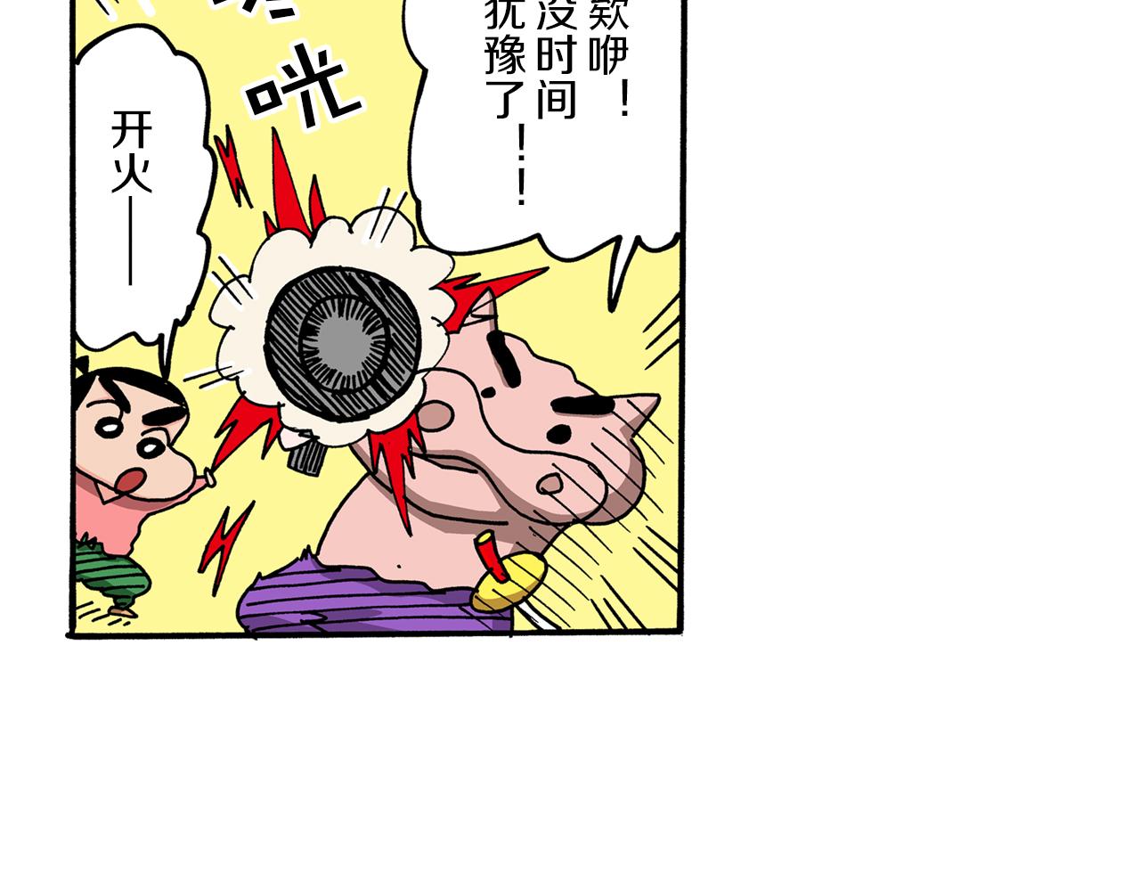 外传 肥嘟嘟左卫门的冒险 钢铁长瀞王国59
