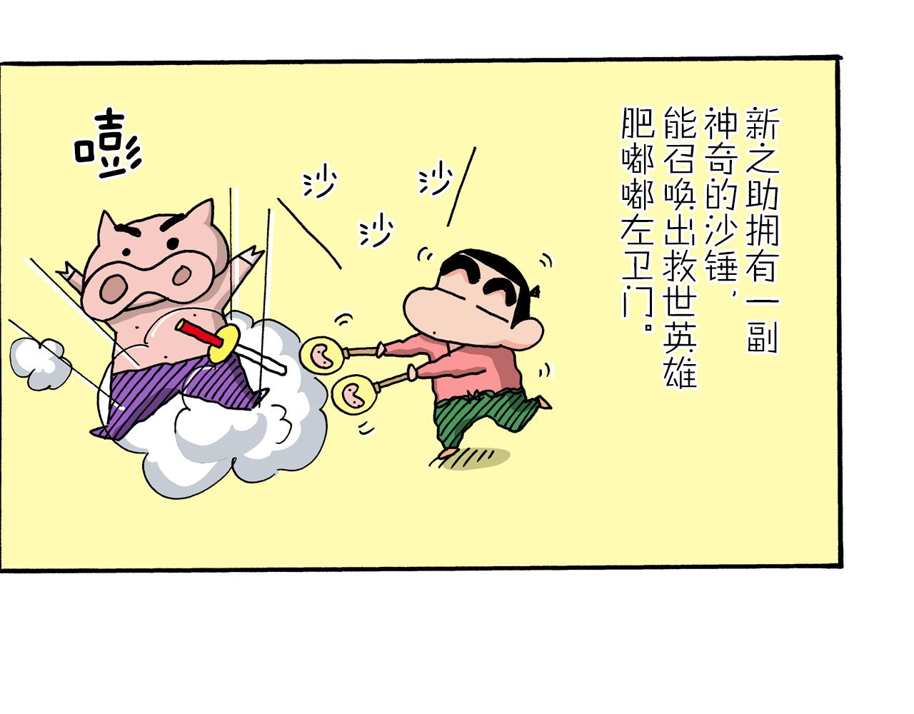 外传 肥嘟嘟左卫门的冒险 钢铁长瀞王国6