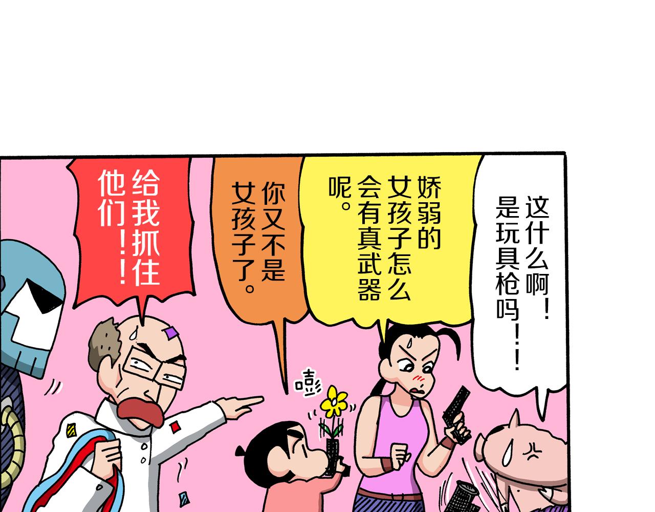 外传 肥嘟嘟左卫门的冒险 钢铁长瀞王国61