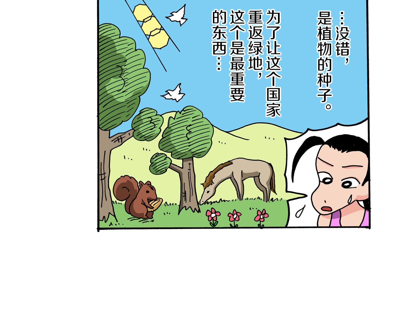 外传 肥嘟嘟左卫门的冒险 钢铁长瀞王国65