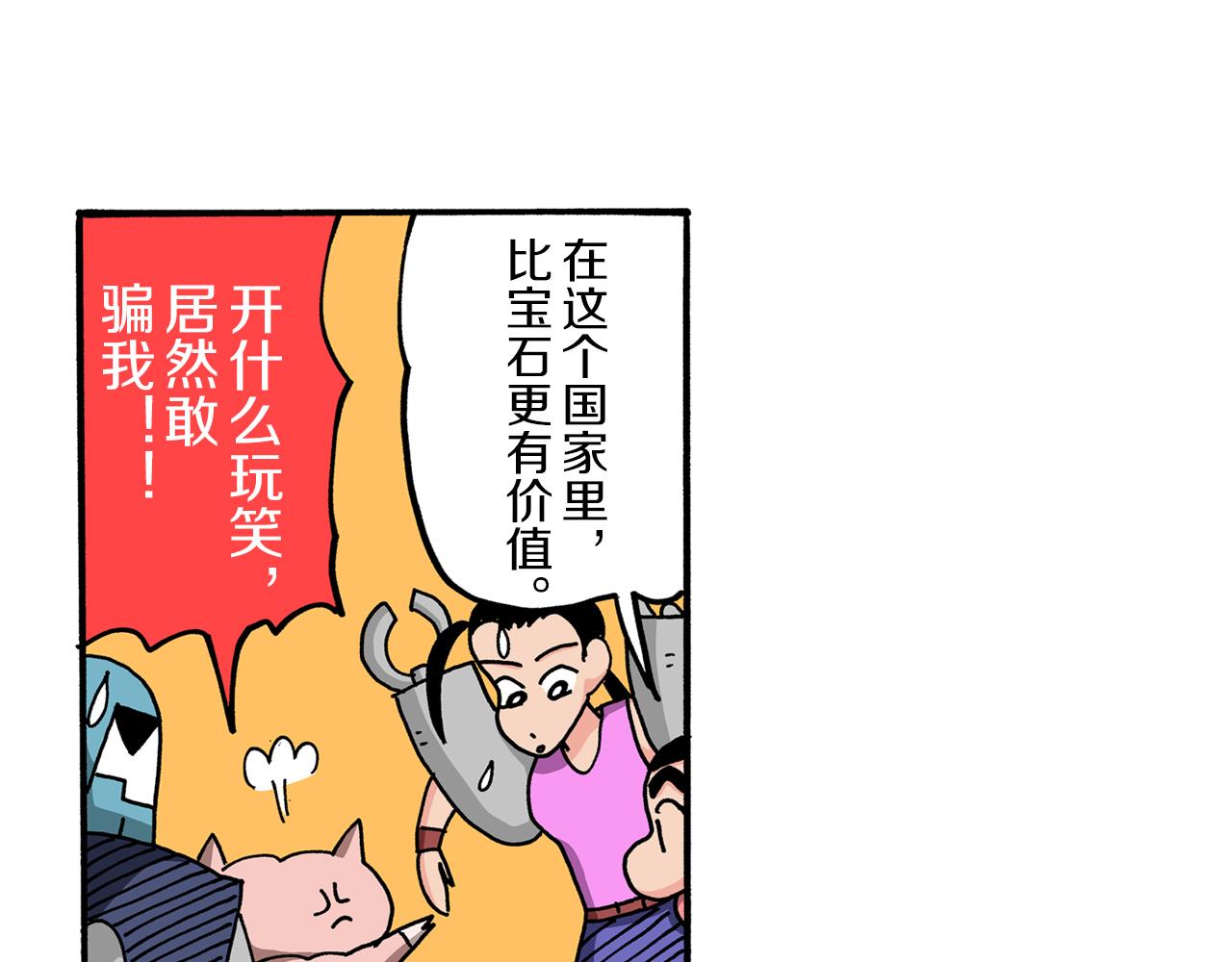 外传 肥嘟嘟左卫门的冒险 钢铁长瀞王国66