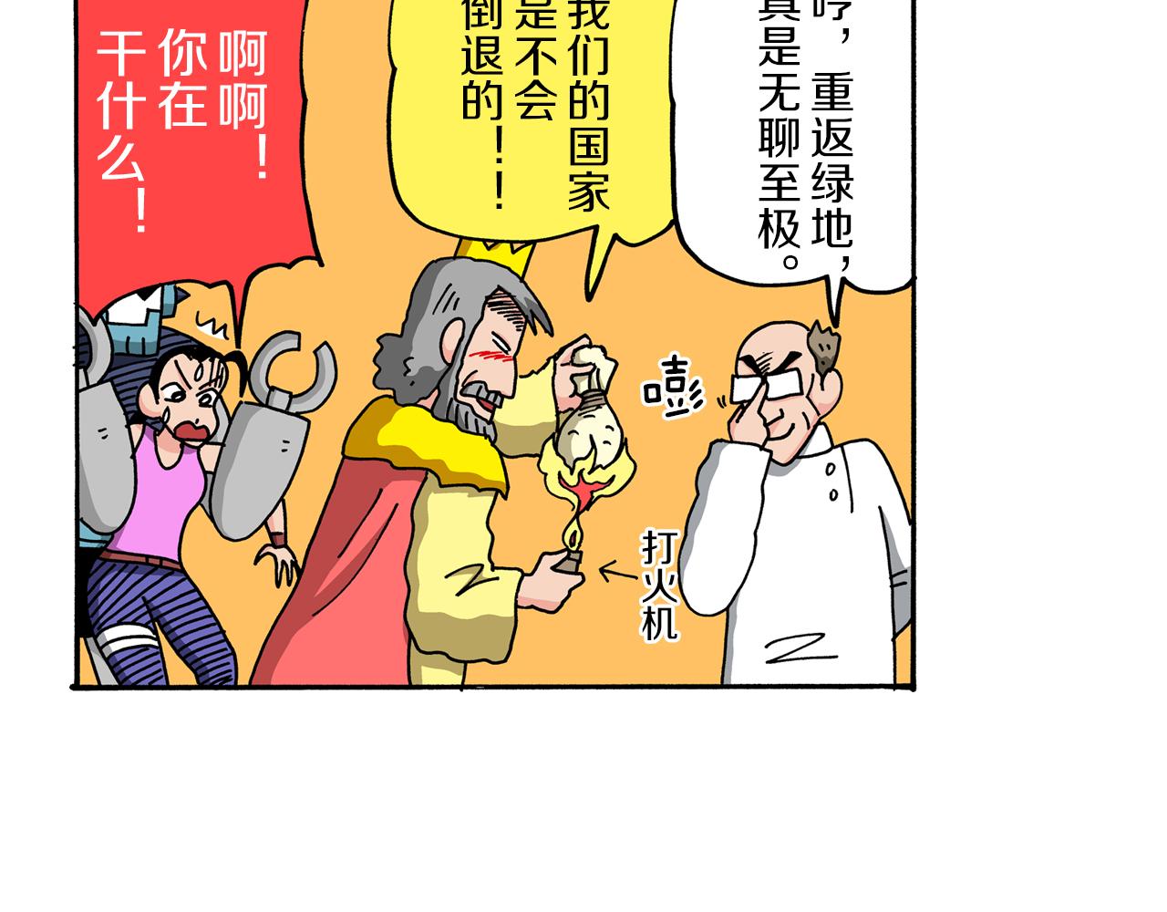 外传 肥嘟嘟左卫门的冒险 钢铁长瀞王国69