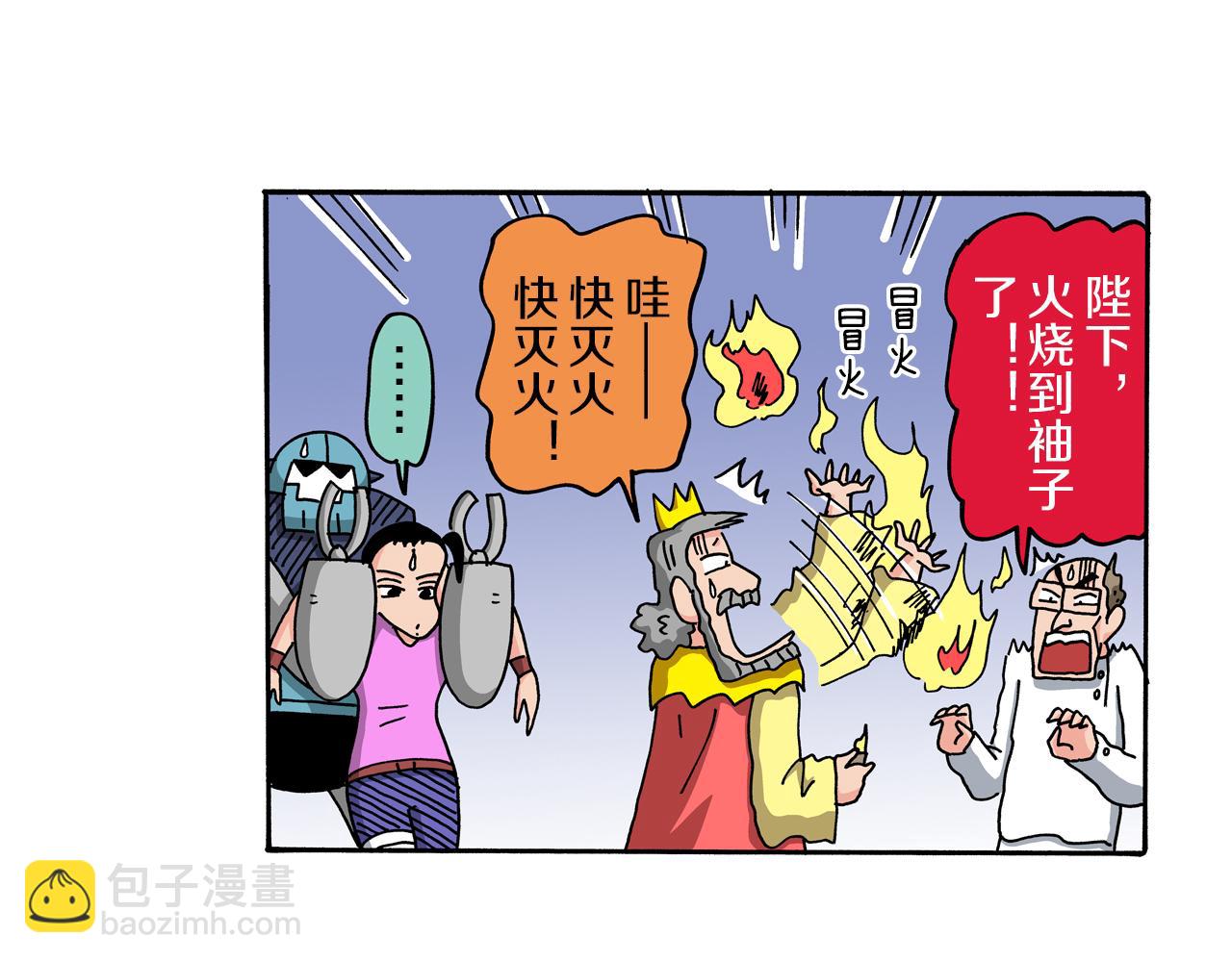 外传 肥嘟嘟左卫门的冒险 钢铁长瀞王国71